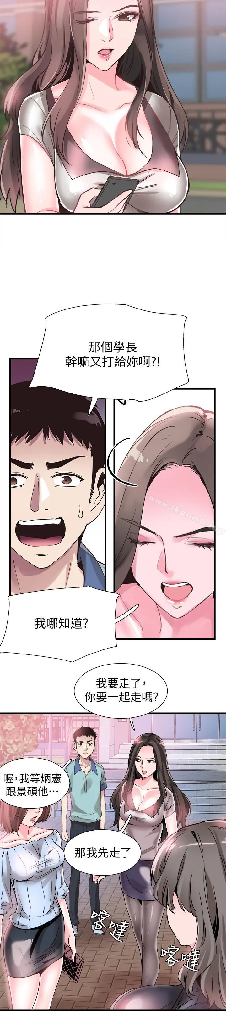 校园LIVE秀 - 第36话-我的女人由我来守护 - page 13