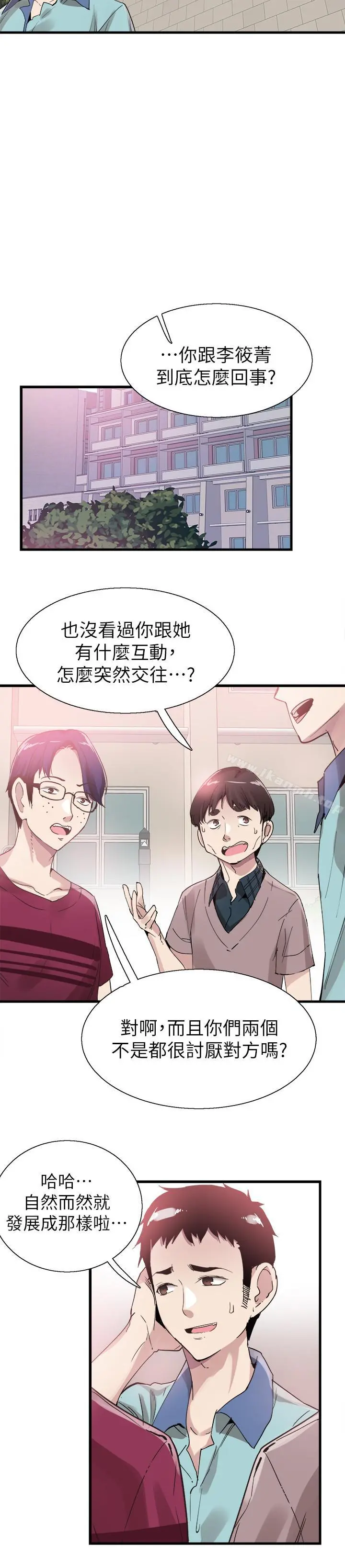 校园LIVE秀 - 第36话-我的女人由我来守护 - page 15