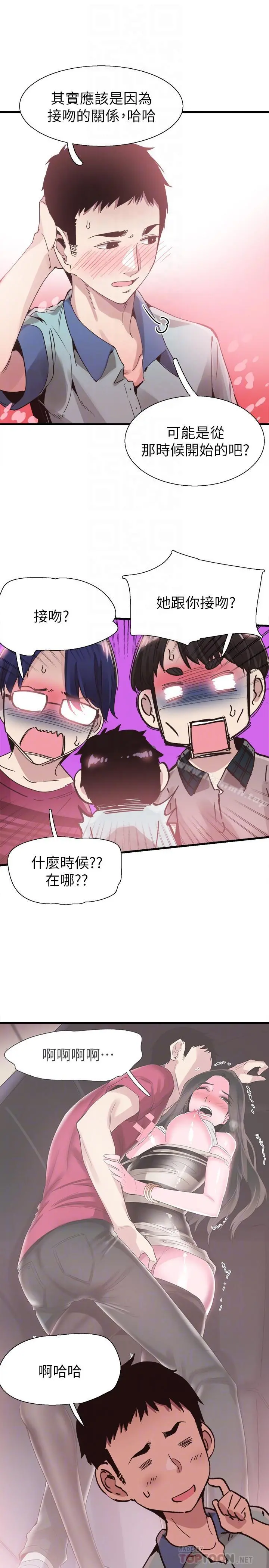 校园LIVE秀 - 第36话-我的女人由我来守护 - page 16