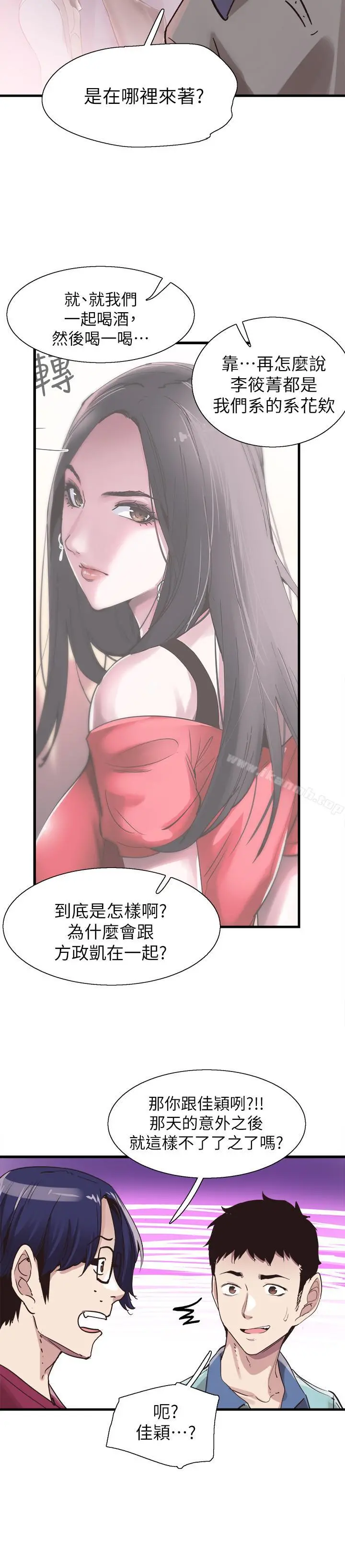 校园LIVE秀 - 第36话-我的女人由我来守护 - page 17