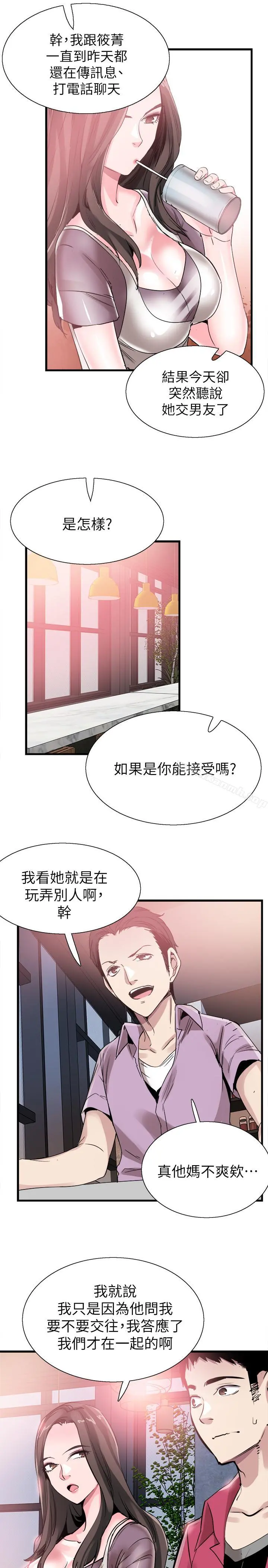 校园LIVE秀 - 第36话-我的女人由我来守护 - page 28