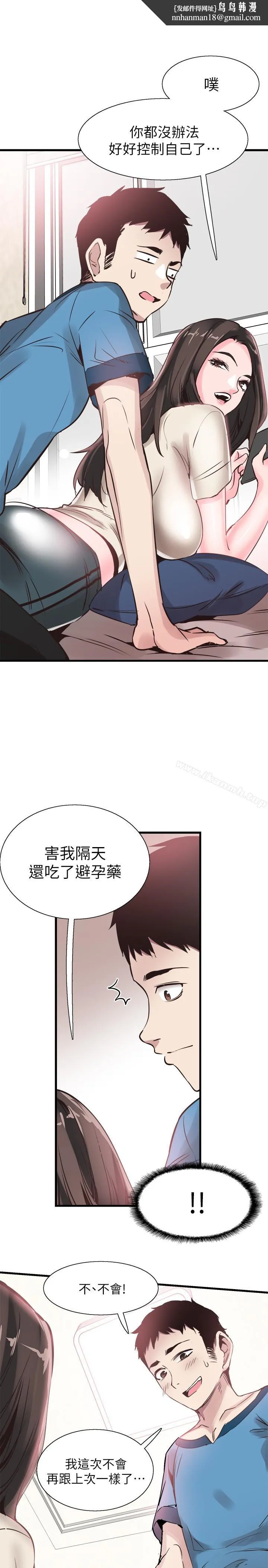 校园LIVE秀 - 第27话-往筱菁光滑的屁股间… - page 1