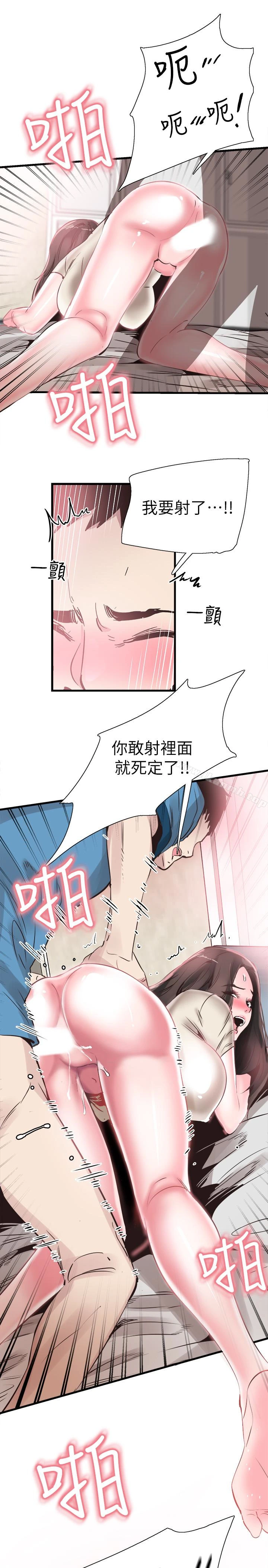 校园LIVE秀 - 第27话-往筱菁光滑的屁股间… - page 20