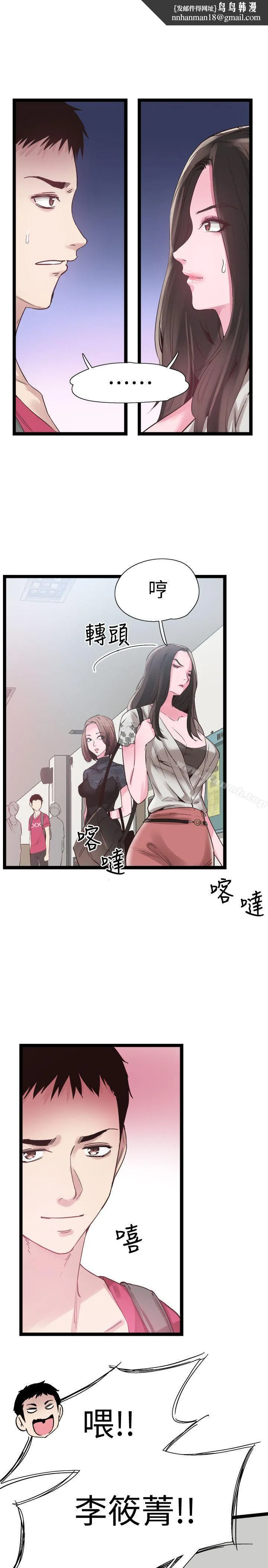 校园LIVE秀 - 第10话-受到屈辱的政凯 - page 1