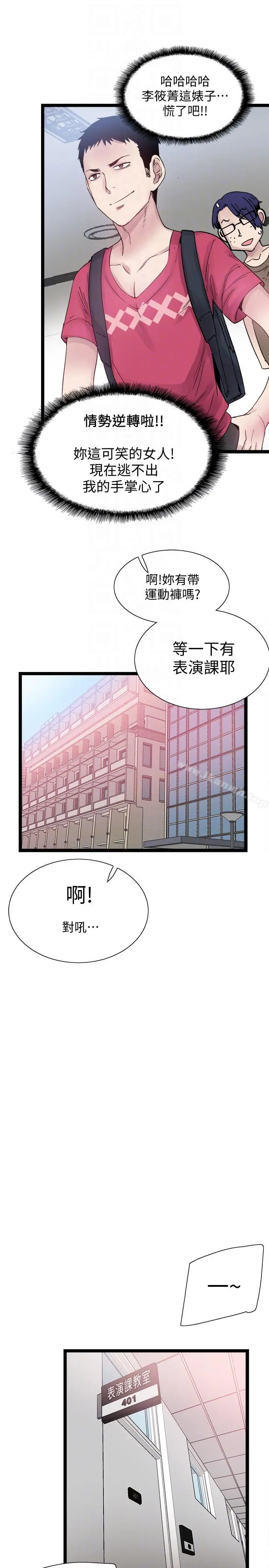 校园LIVE秀 - 第10话-受到屈辱的政凯 - page 9