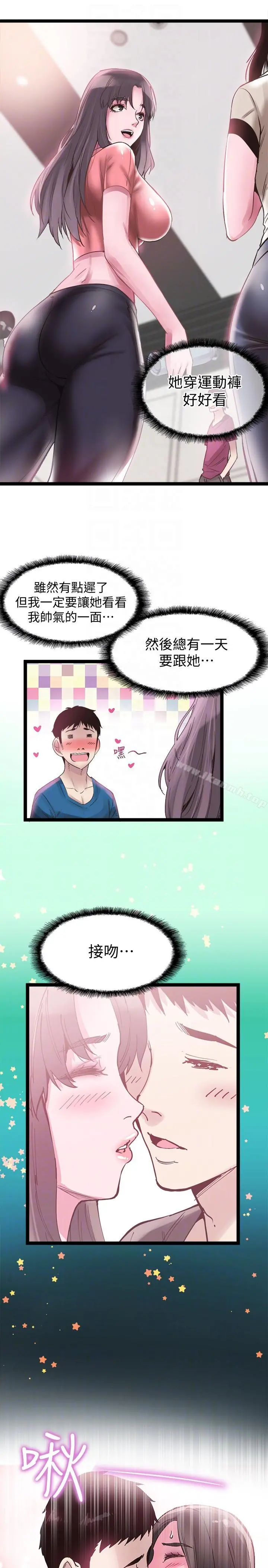 校园LIVE秀 - 第10话-受到屈辱的政凯 - page 15