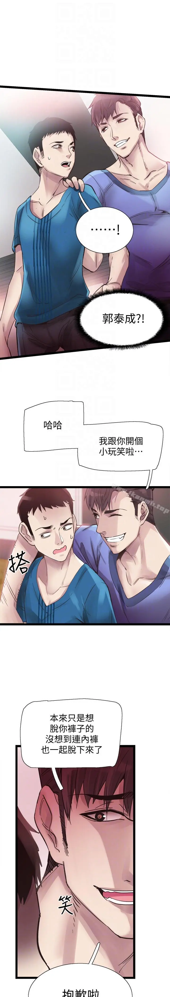 校园LIVE秀 - 第10话-受到屈辱的政凯 - page 19