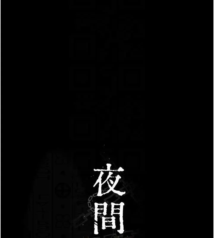 夜间诊疗室 - 第98話-背叛深情的老公 - page 17
