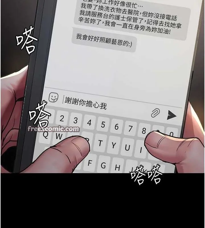 夜间诊疗室 - 第98話-背叛深情的老公 - page 150