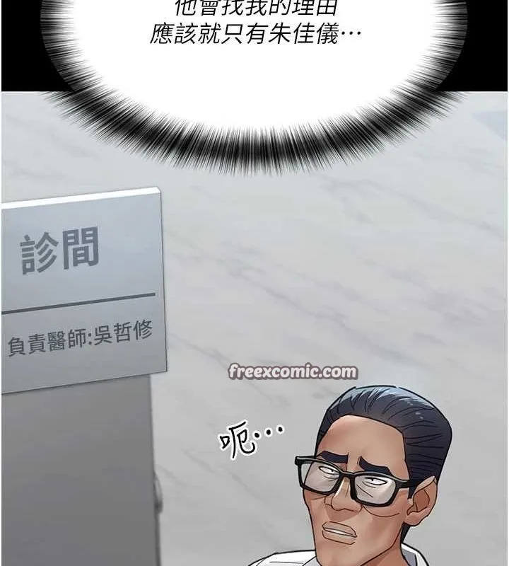 夜间诊疗室 - 第98話-背叛深情的老公 - page 165