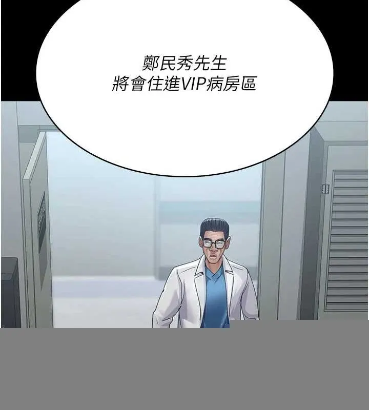 夜间诊疗室 - 第98話-背叛深情的老公 - page 191