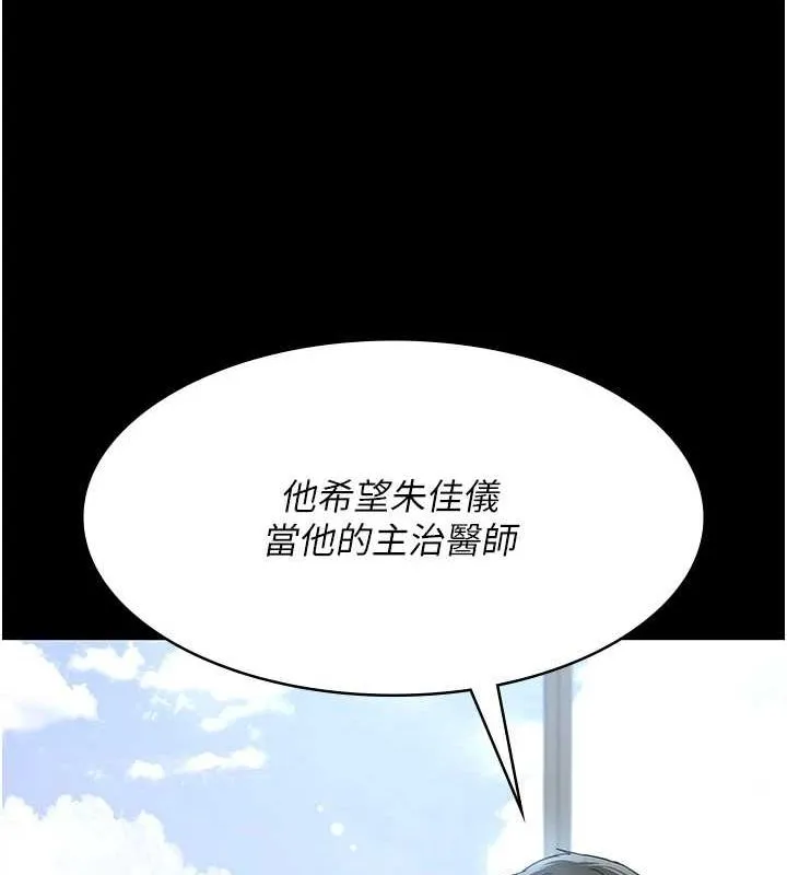 夜间诊疗室 - 第98話-背叛深情的老公 - page 194
