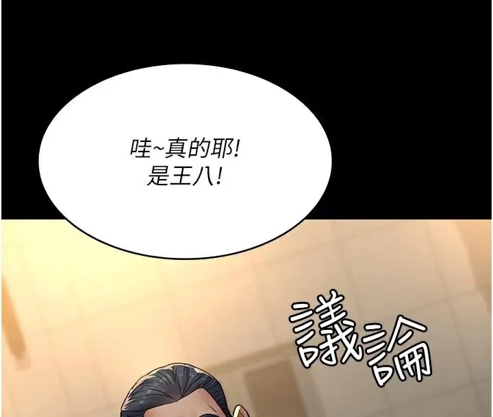 夜间诊疗室 - 第90話-我好像在哪看過妳… - page 29