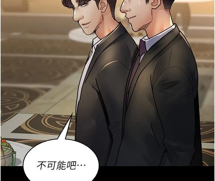 夜间诊疗室 - 第90話-我好像在哪看過妳… - page 33