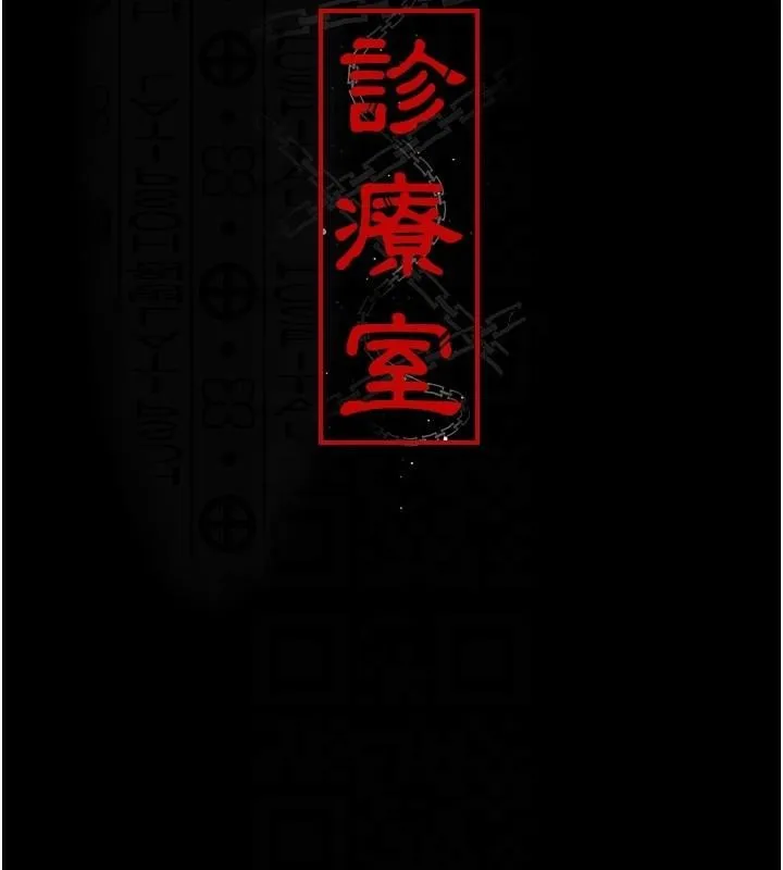 夜间诊疗室 - 第90話-我好像在哪看過妳… - page 63