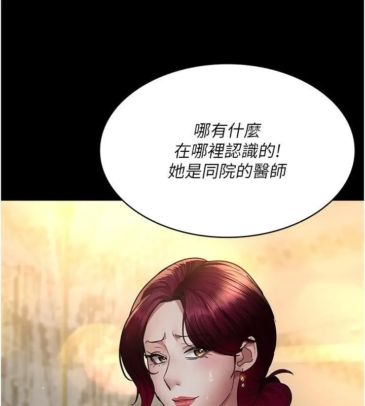 夜间诊疗室 - 第90話-我好像在哪看過妳… - page 81