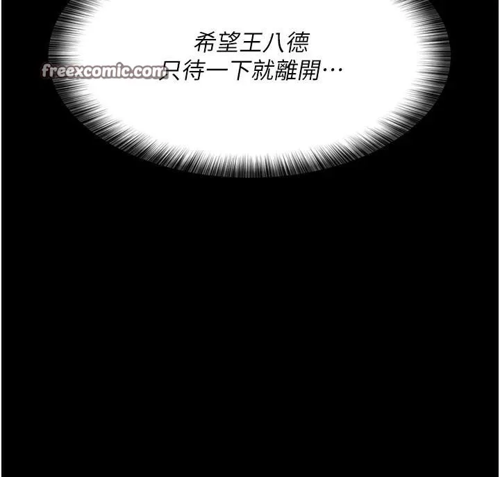 夜间诊疗室 - 第90話-我好像在哪看過妳… - page 90