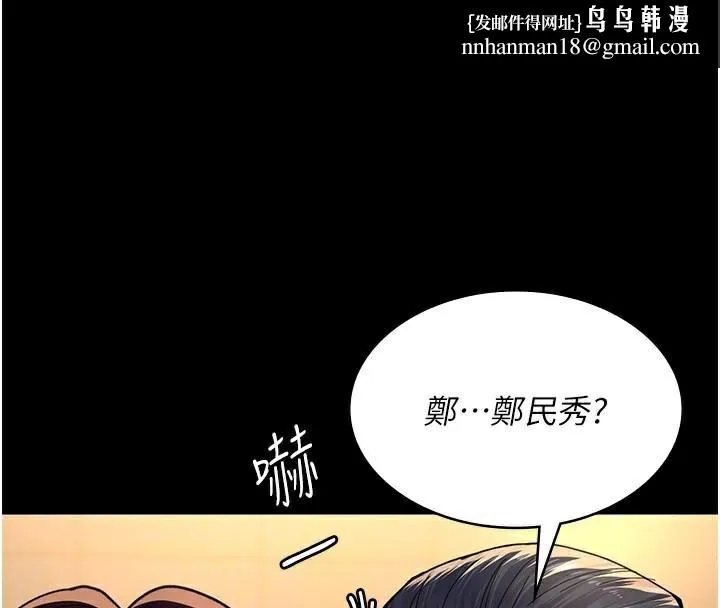 夜间诊疗室 - 第90話-我好像在哪看過妳… - page 94