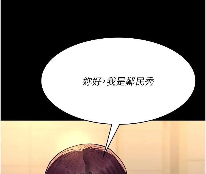 夜间诊疗室 - 第90話-我好像在哪看過妳… - page 106