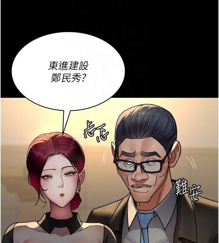 夜间诊疗室 - 第90話-我好像在哪看過妳… - page 109