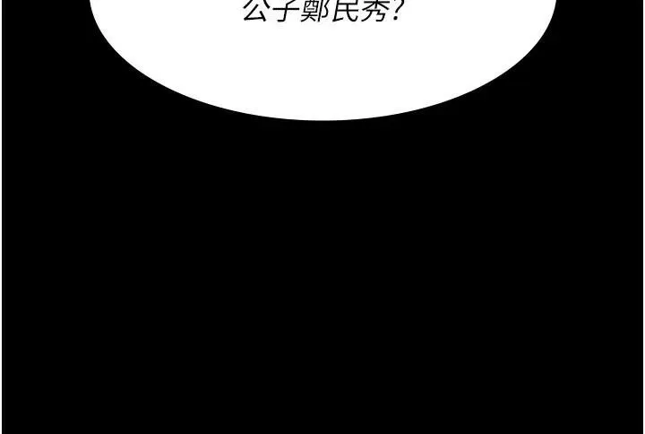 夜间诊疗室 - 第90話-我好像在哪看過妳… - page 111