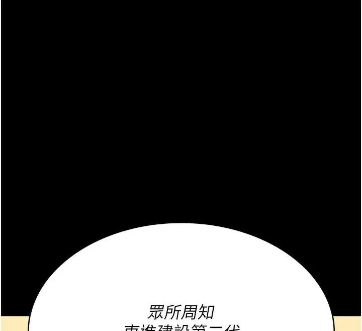 夜间诊疗室 - 第90話-我好像在哪看過妳… - page 143