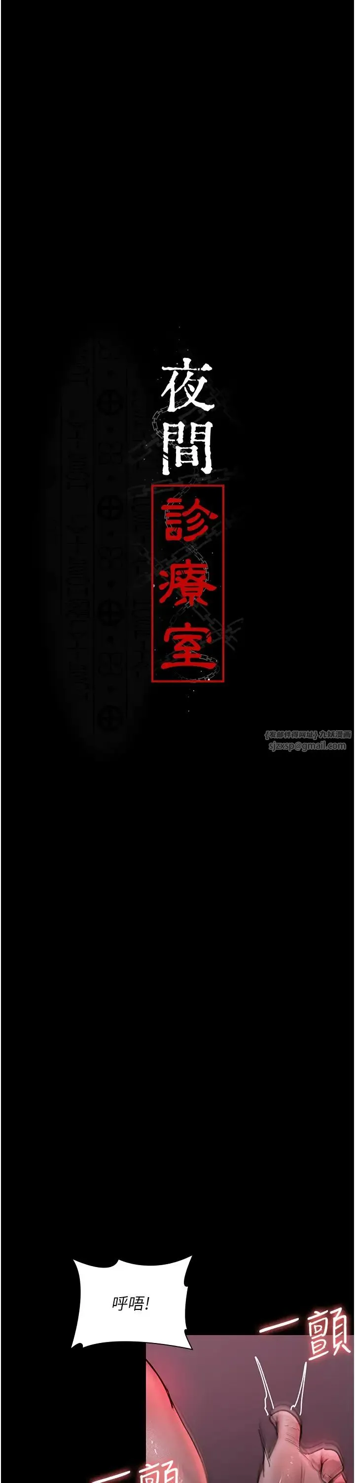 夜间诊疗室 - 第60話-臣服於絕妙快感的身心 - page 7