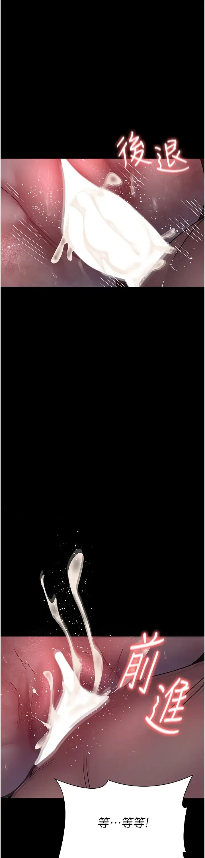 夜间诊疗室 - 第60話-臣服於絕妙快感的身心 - page 12