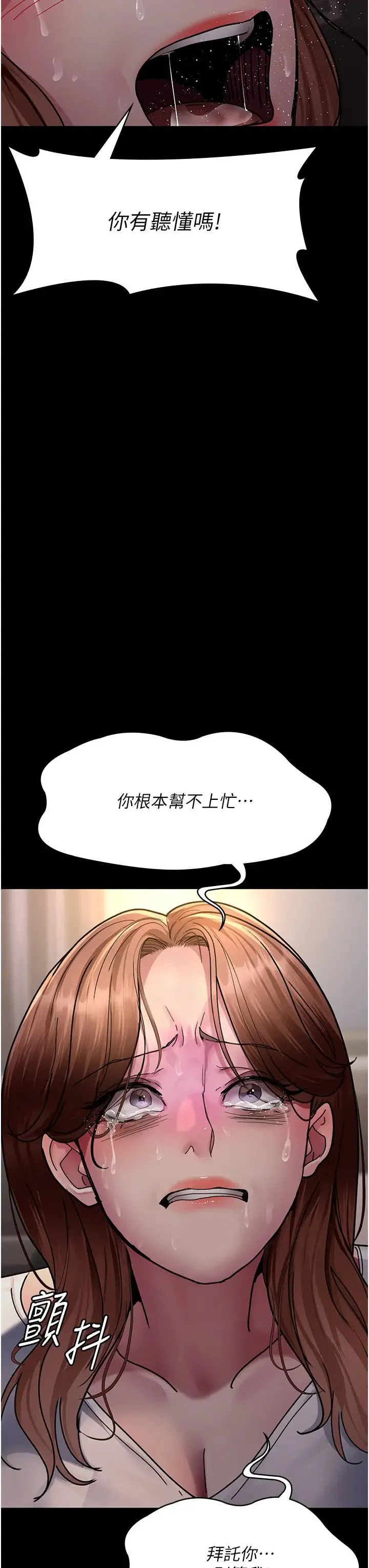 夜间诊疗室 - 第60話-臣服於絕妙快感的身心 - page 50