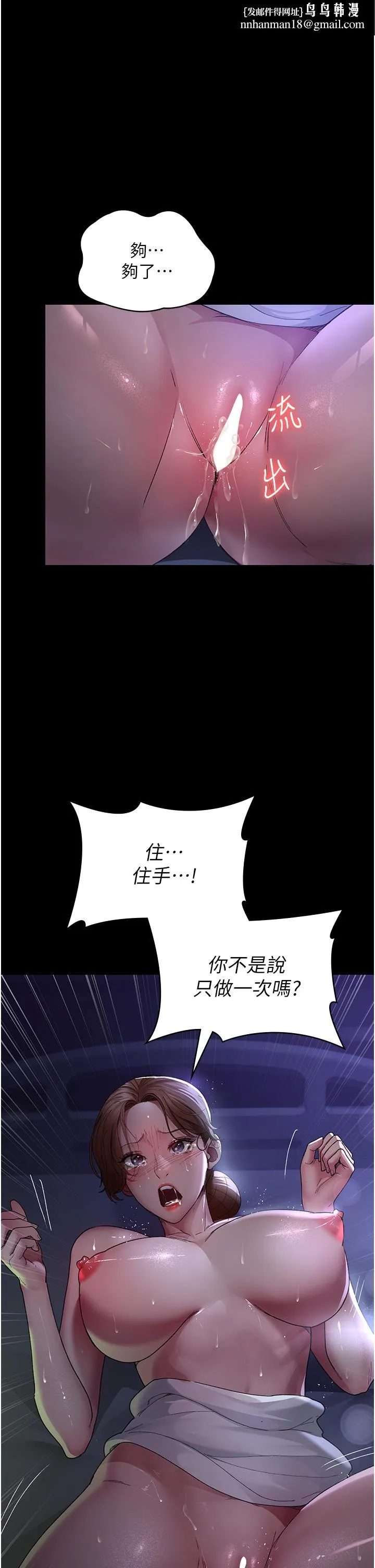 夜间诊疗室 - 第25话-被病患强上到全身瘫软 - page 1