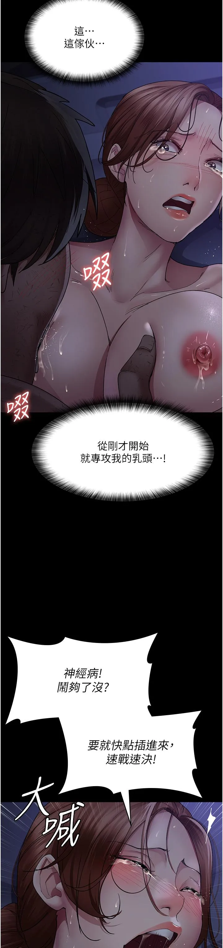 夜间诊疗室 - 第25话-被病患强上到全身瘫软 - page 11