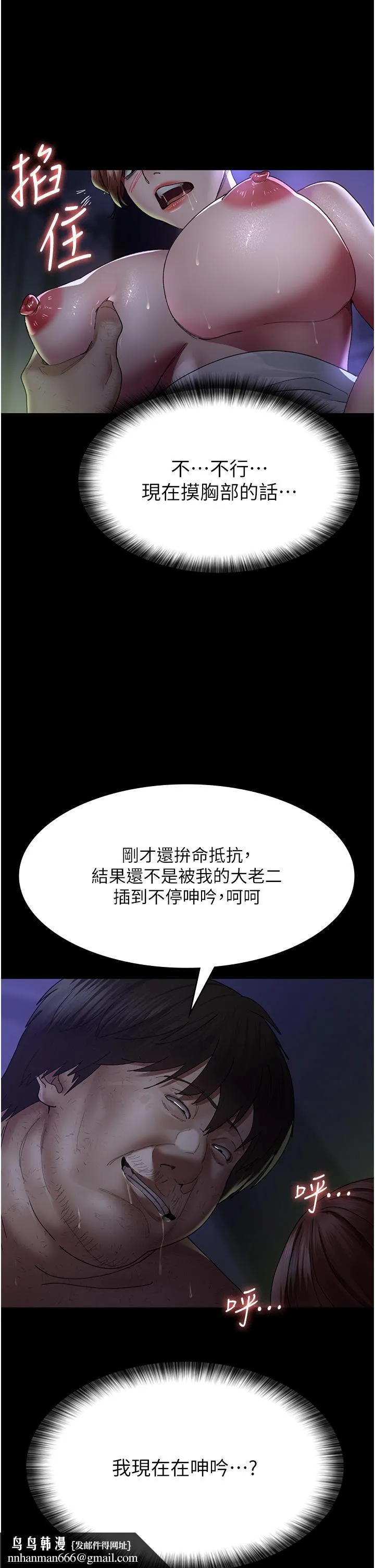 夜间诊疗室 - 第25话-被病患强上到全身瘫软 - page 21