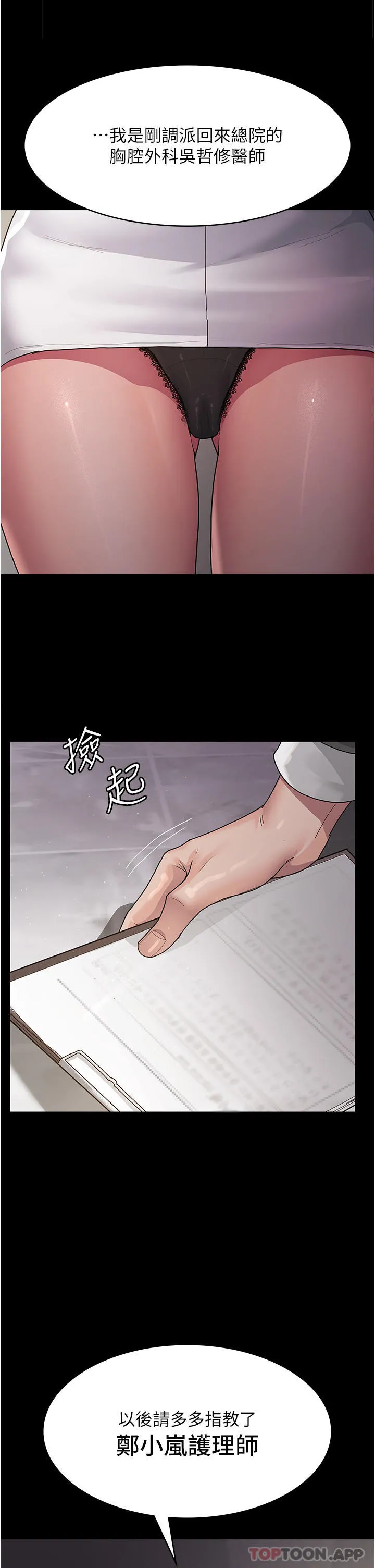 夜间诊疗室 - 第2话-看到主人，要开心摇尾巴 - page 19