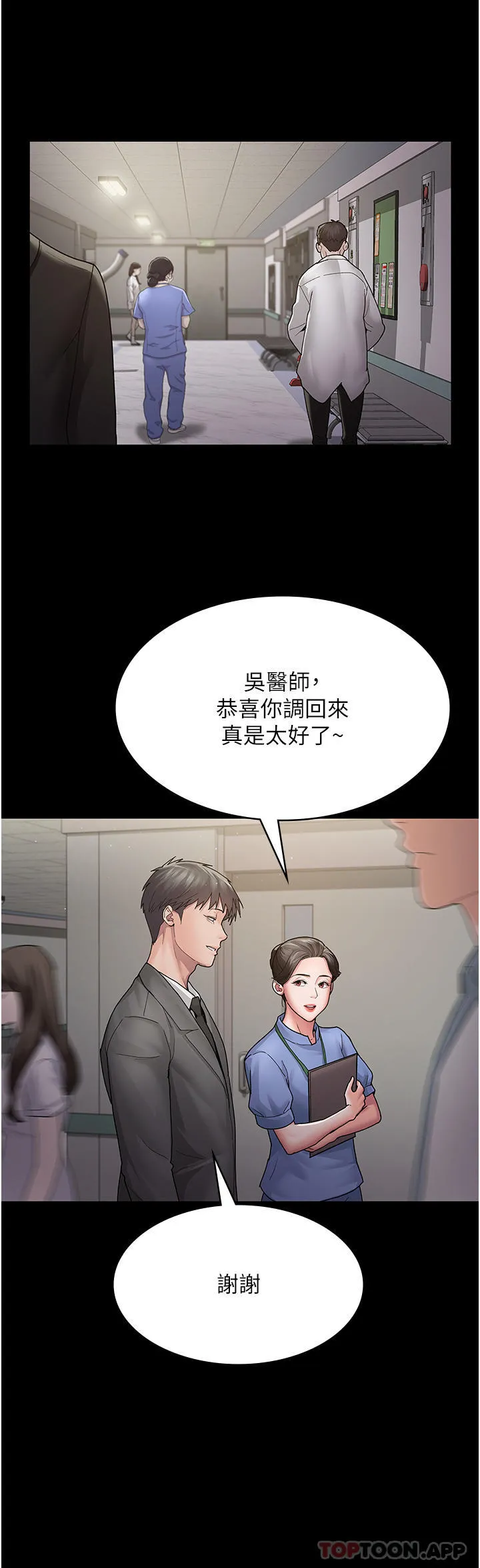 夜间诊疗室 - 第2话-看到主人，要开心摇尾巴 - page 34
