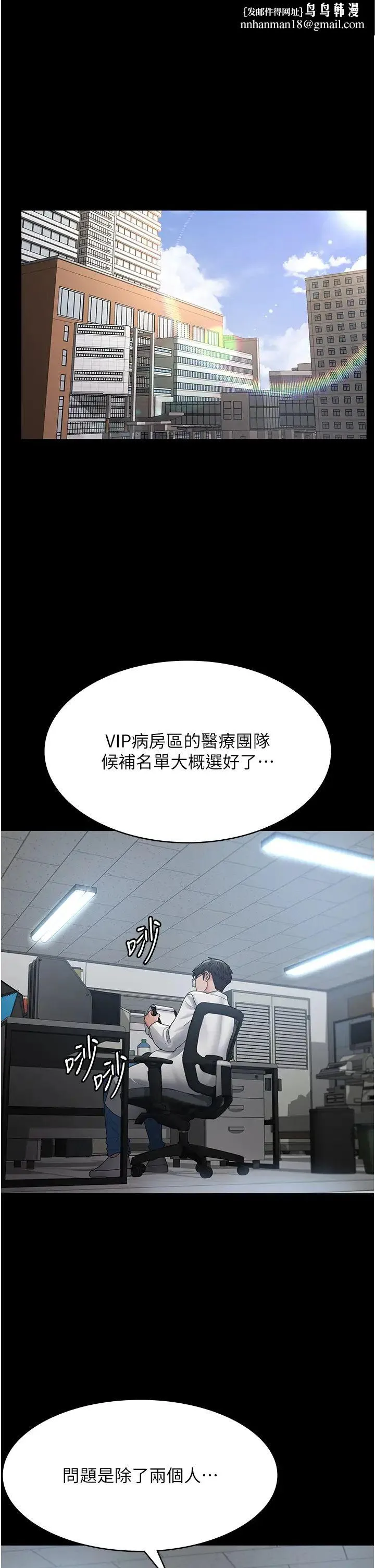 夜间诊疗室 - 第33话-妇产科的跋扈女医师 - page 1