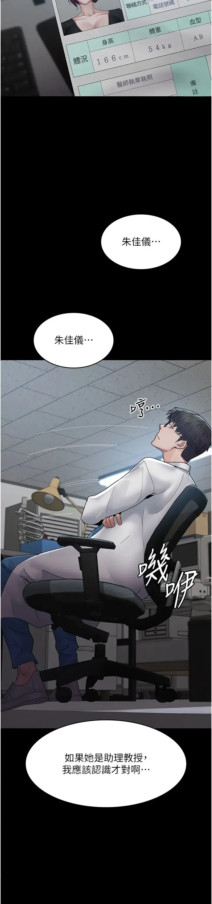 夜间诊疗室 - 第33话-妇产科的跋扈女医师 - page 3