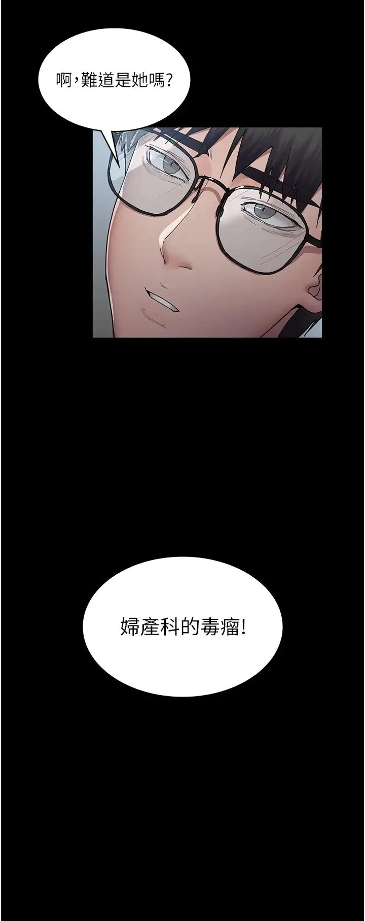 夜间诊疗室 - 第33话-妇产科的跋扈女医师 - page 4