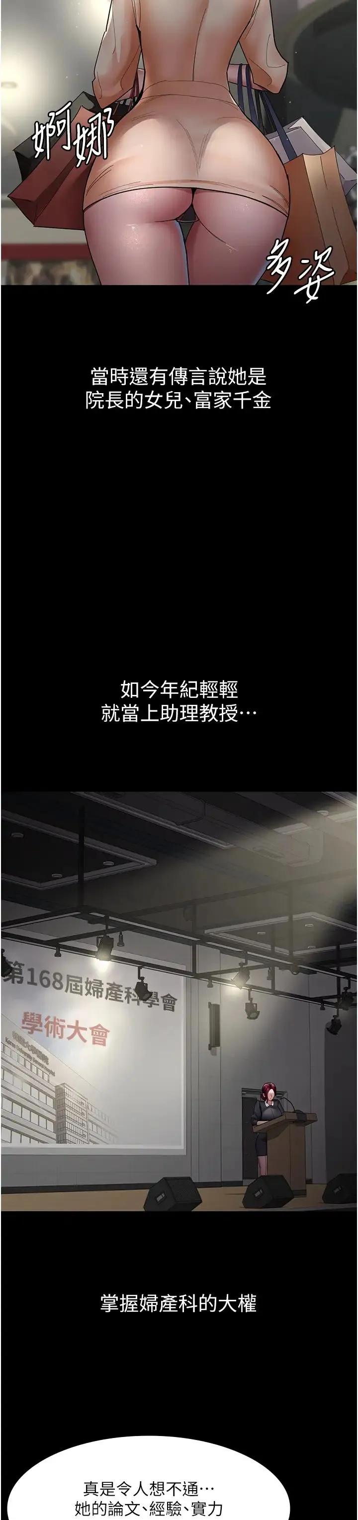 夜间诊疗室 - 第33话-妇产科的跋扈女医师 - page 7