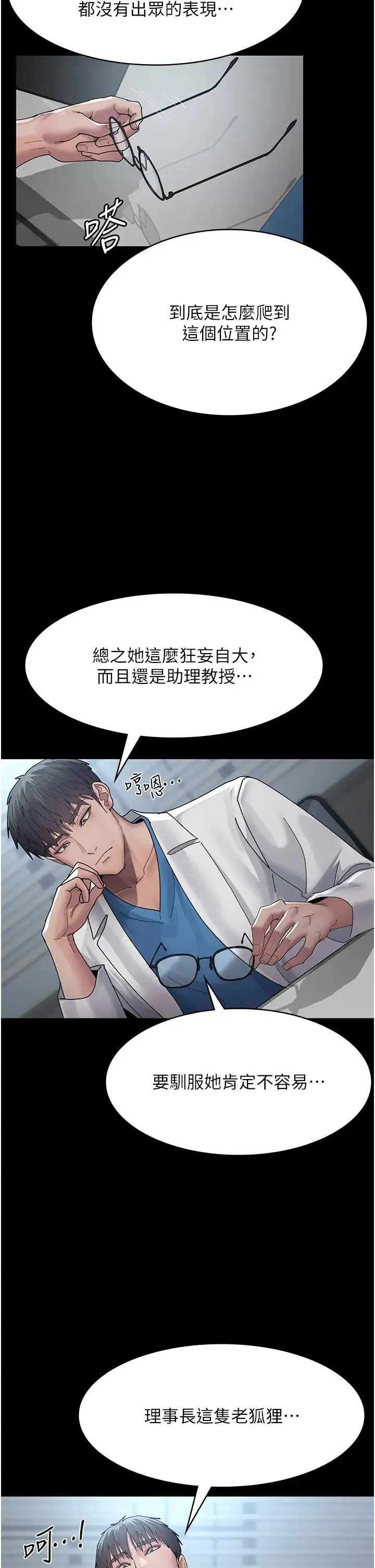夜间诊疗室 - 第33话-妇产科的跋扈女医师 - page 8