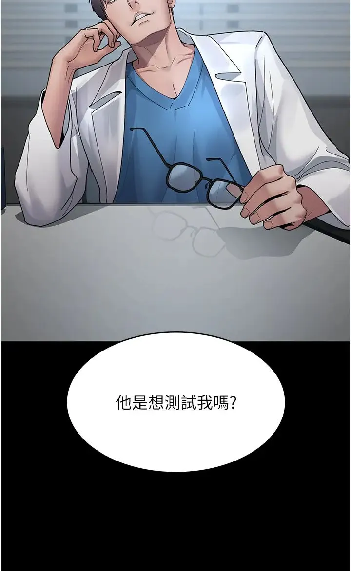 夜间诊疗室 - 第33话-妇产科的跋扈女医师 - page 9