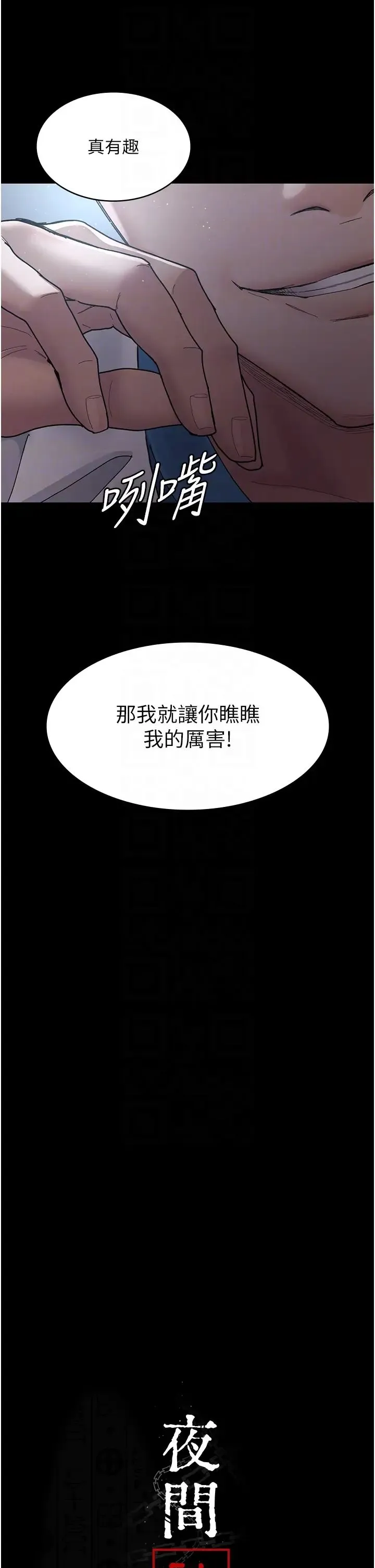 夜间诊疗室 - 第33话-妇产科的跋扈女医师 - page 10
