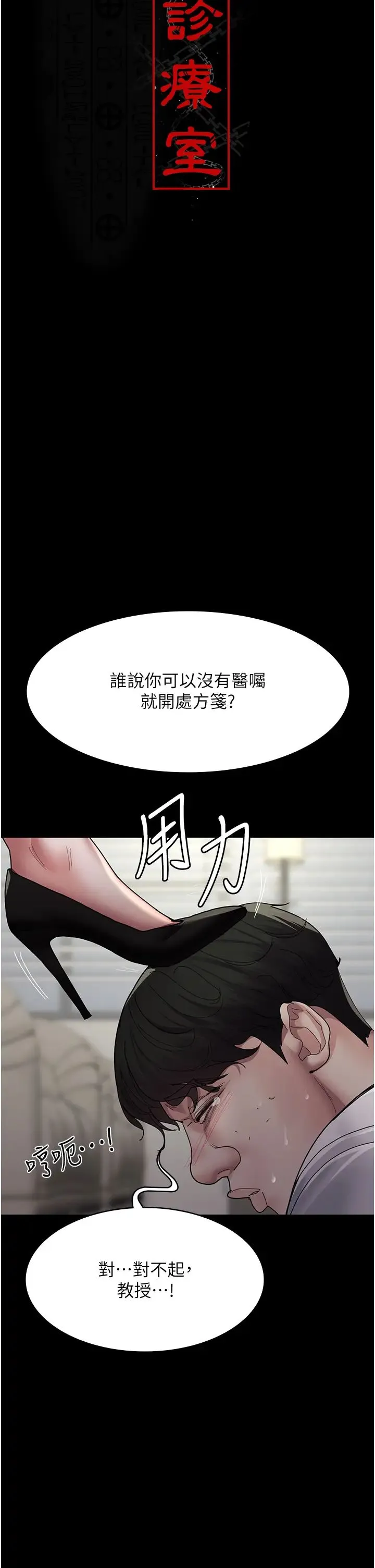 夜间诊疗室 - 第33话-妇产科的跋扈女医师 - page 11