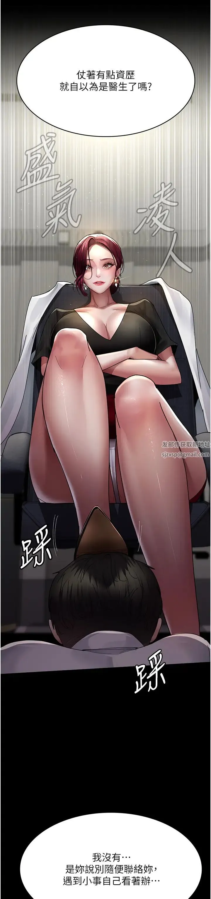 夜间诊疗室 - 第33话-妇产科的跋扈女医师 - page 12