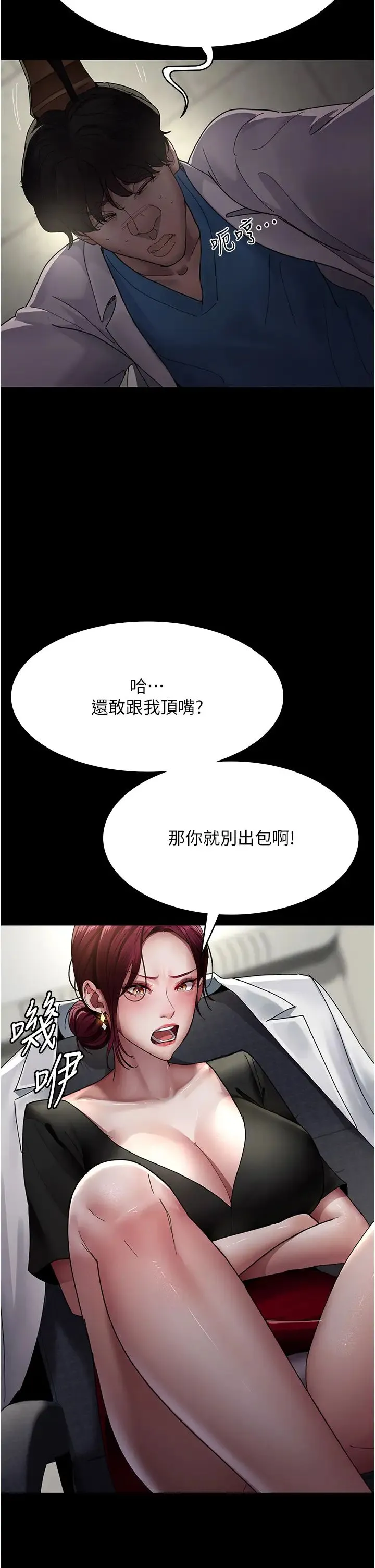 夜间诊疗室 - 第33话-妇产科的跋扈女医师 - page 13