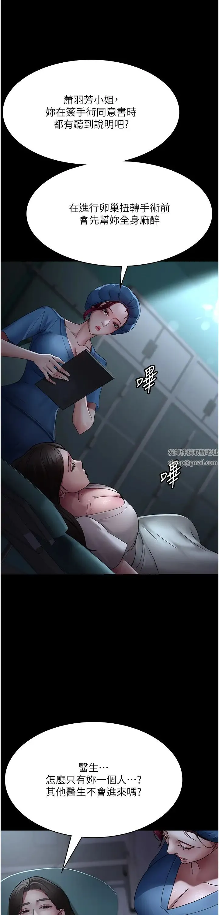 夜间诊疗室 - 第33话-妇产科的跋扈女医师 - page 20