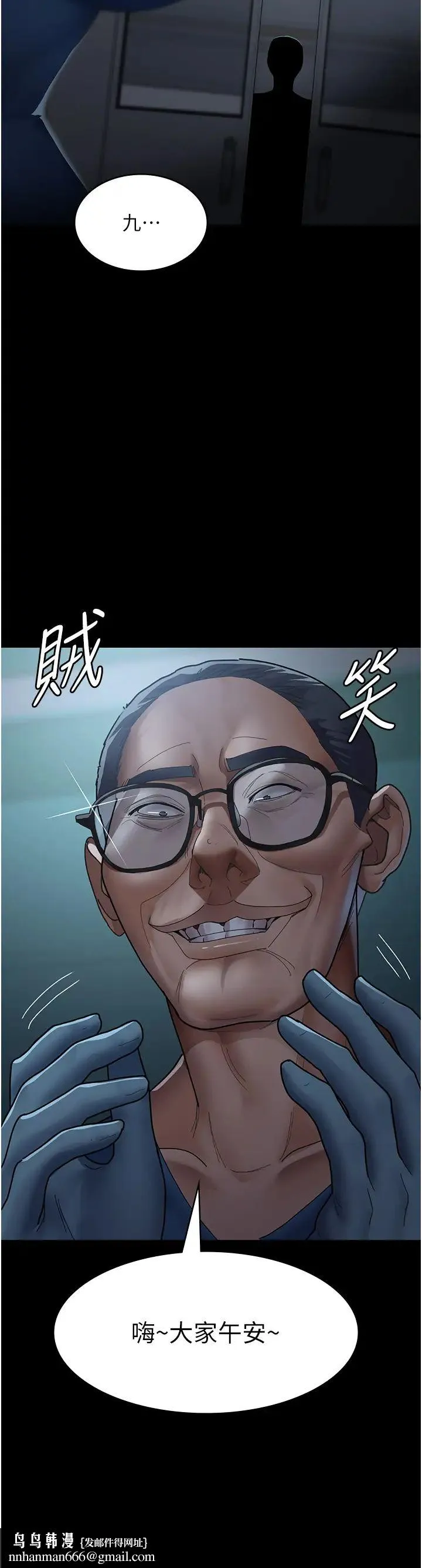 夜间诊疗室 - 第33话-妇产科的跋扈女医师 - page 23
