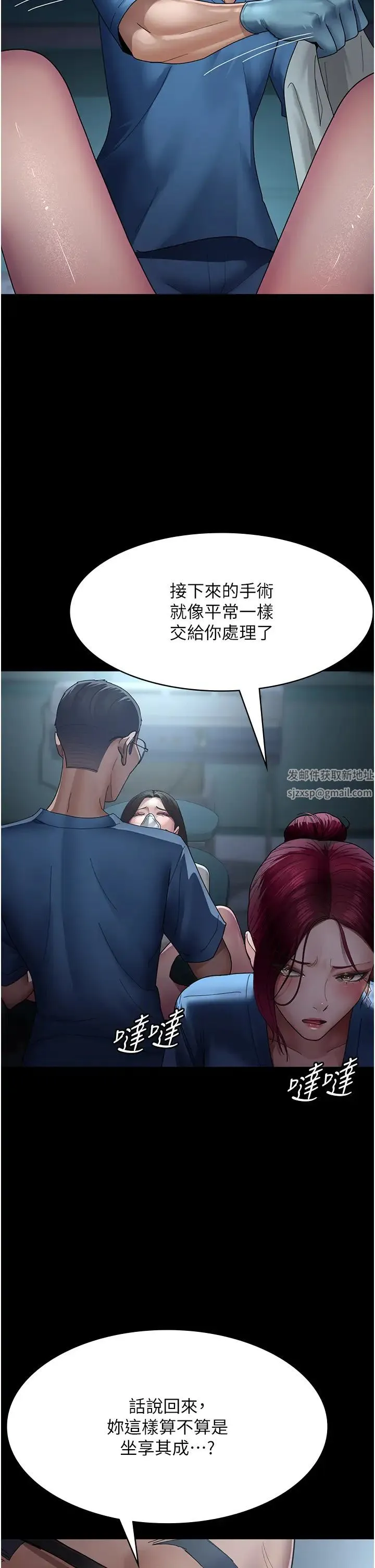 夜间诊疗室 - 第33话-妇产科的跋扈女医师 - page 25
