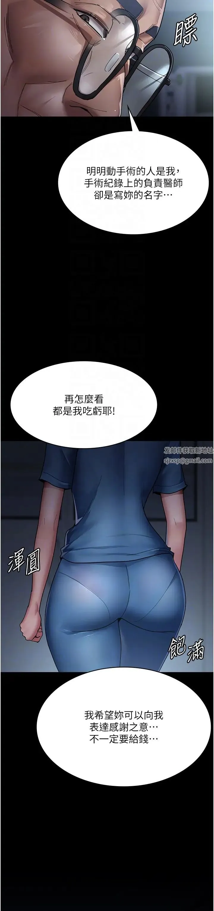 夜间诊疗室 - 第33话-妇产科的跋扈女医师 - page 26
