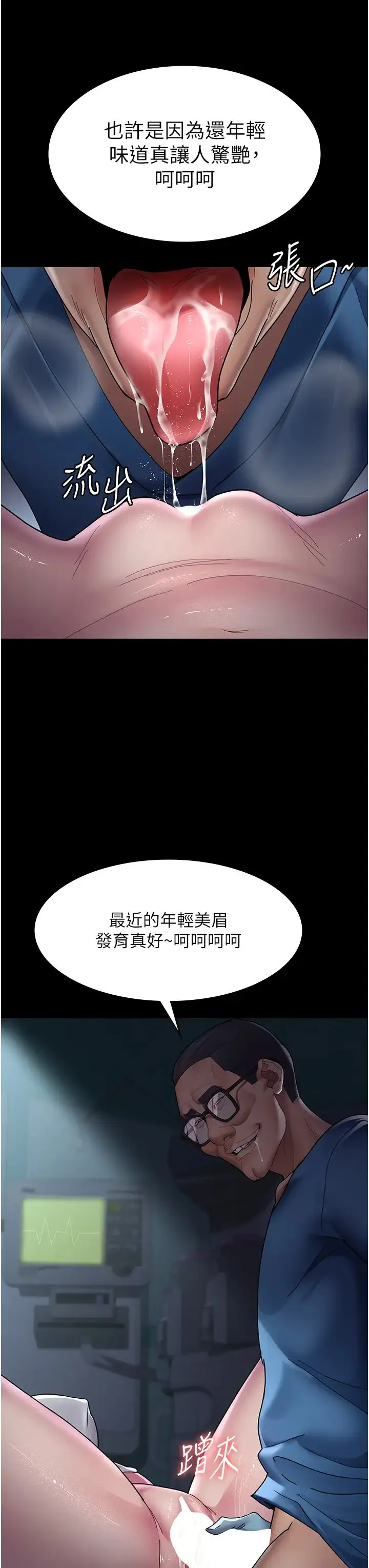夜间诊疗室 - 第33话-妇产科的跋扈女医师 - page 31