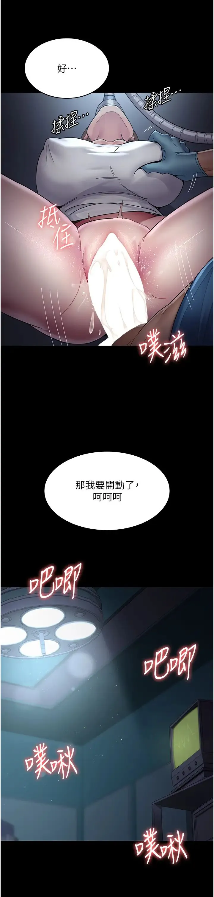 夜间诊疗室 - 第33话-妇产科的跋扈女医师 - page 33